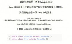 java反常处理, 反常处理概述