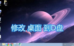 windows桌面途径,怎么更改与优化