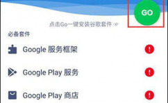 go谷歌装置器下载