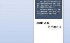 c言语sort,二、sort函数概述