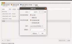 linux磁盘分区,linux磁盘分区指令