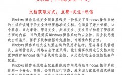 windows安全性,深化解析Windows操作体系的安全性