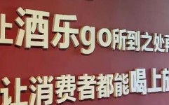 酒乐go电话,酒乐go电话——您的酒水配送专家