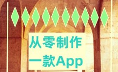 手机app开发制造,从入门到发布