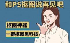 ai扣图,改造图画处理的新时代