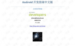 android开发手册,入门到通晓的全面攻略