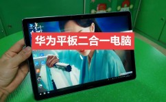 windows平板体系,功用强壮的移动工作利器