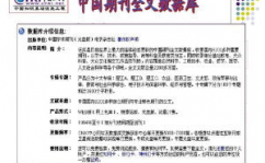 我国期刊全文数据库,科研工作者的常识宝库