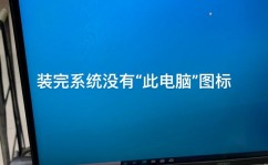 windows10我的电脑图标怎样显现