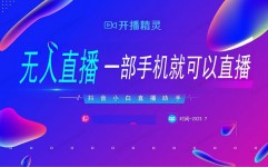 直播开源,技能赋能，共创未来