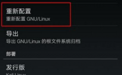 手机linux,功用、可玩性与立异体会