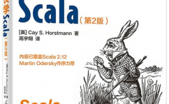 快学Scala,Java开发者必读攻略