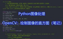 python图片,从入门到通晓