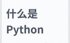 python菜鸟教程, 什么是Python？