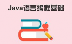 java在线编程,快捷高效的学习与开发体会