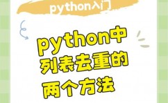 python列表去重, 列表去重的基本概念