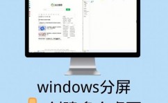 windows10分屏,电脑怎样分屏2个显现窗口