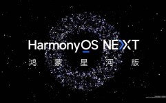 鸿蒙新品发布会,华为HarmonyOS NEXT体系新品发布会隆重举行