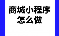 开源商城小程序,助力企业快速建立线上电商途径