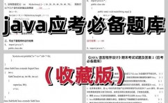 java书面考试题大全带答案,Java书面考试题大全带答案