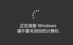 电脑一直在预备windows,电脑开机显现“正在预备Windows”，该怎么办？