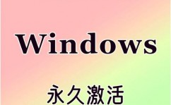 笔记本怎样激活windows,笔记本电脑Windows激活全攻略