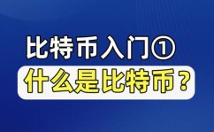 比特币与区块链的联络,密不行分的伙伴联络