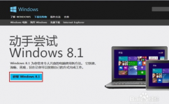 windows8正式版下载,轻松获取微软最新操作体系