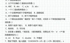 c言语试题,C言语试题解析与学习指南