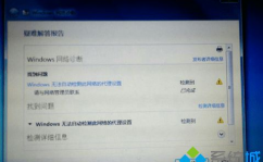 windows无法主动检测此网络,Windows无法主动检测此网络署理设置的原因及处理办法