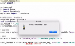 python翻译器,跨言语沟通的得力助手