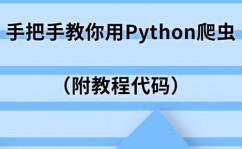 python网络爬虫,从根底到实践