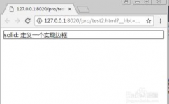 边框css