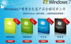 正版windows7多少钱,windows7旗舰版免费永久版免费版