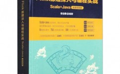 scala和java,深入探讨两种编程言语的异同