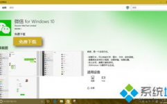 windows10怎样下载微信