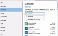 windows10卸载软件,Windows10卸载软件的办法