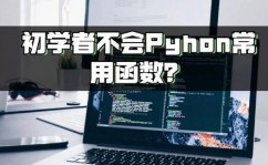 python开平方,浅显易懂Python中的开平方运算