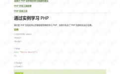 php菜鸟教程, 什么是PHP？