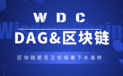 dag区块链,什么是DAG区块链？