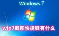 windows7自带的截图东西,简略易用，功用全面