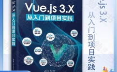 vue开发,从入门到实践