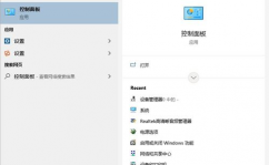 windows10怎样翻开控制面板,电脑控制面板在哪里翻开快捷键