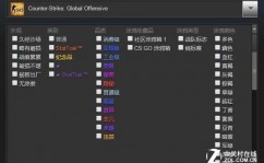 cs.go,CS:GO游戏配置文件CFG专家攻略