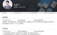 android开发简历,Android开发工程师简历编撰攻略