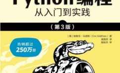 python编程,从根底到实践