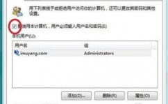 windows8怎样撤销开机暗码,Windows 8 怎么撤销开机暗码