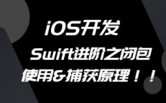 swift闭包,什么是闭包？