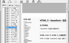 html手册, HTML根底