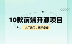 前端开源项目,探究前端开源项目的魅力与价值